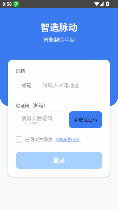 智造脉动app官方版 智造脉动app官方版