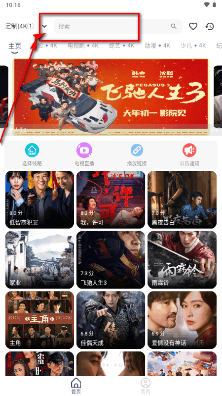 悟空城4K手机版 悟空城4K手机版