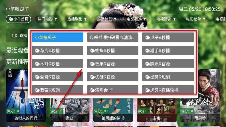小羊嗑瓜子TV电视软件 小羊嗑瓜子TV电视软件