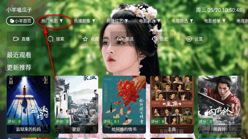小羊嗑瓜子TV电视软件 小羊嗑瓜子TV电视软件