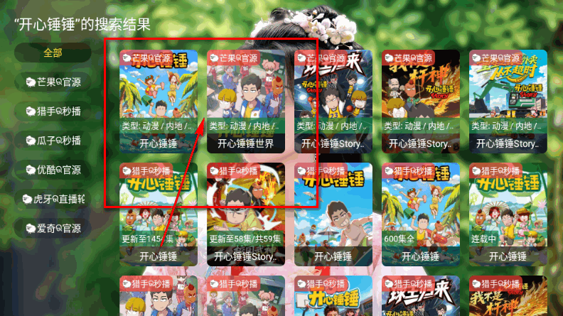 小羊嗑瓜子TV电视软件 小羊嗑瓜子TV电视软件
