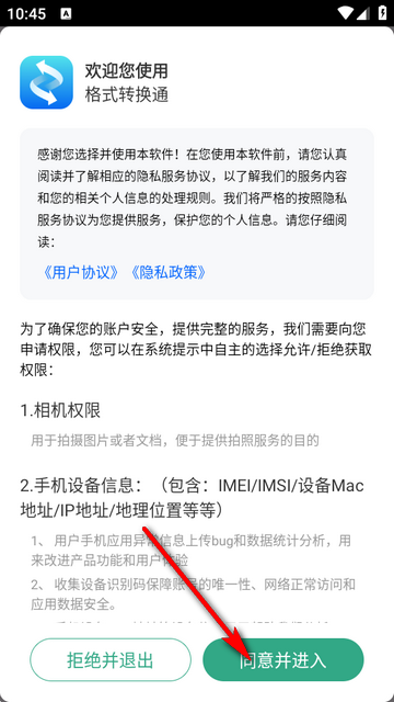 格式转换通会员版 格式转换通会员版