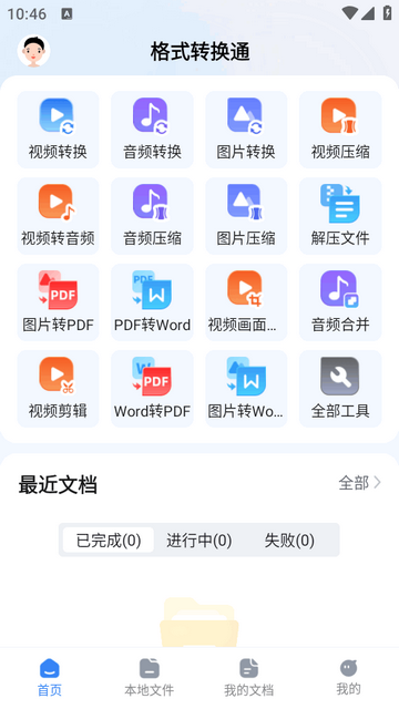 格式转换通会员版 格式转换通会员版