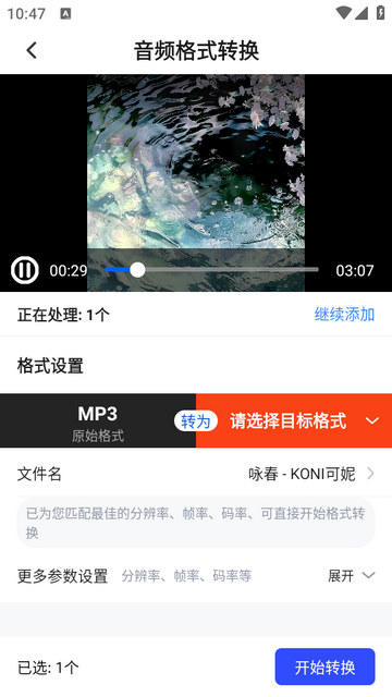 格式转换通会员版 格式转换通会员版