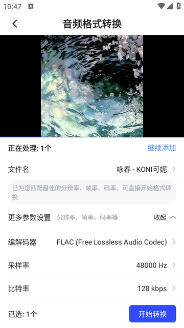 格式转换通会员版 格式转换通会员版