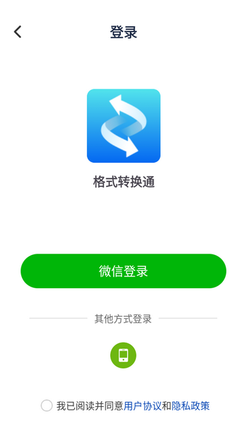 格式转换通会员版 格式转换通会员版