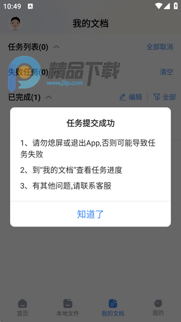 格式转换通会员版 格式转换通会员版
