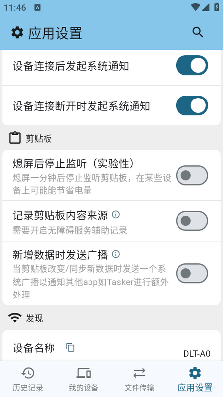 剪切板同步软件(ClipShare) 剪切板同步软件(ClipShare)