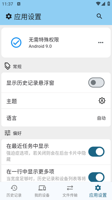 剪切板同步软件(ClipShare) 剪切板同步软件(ClipShare)