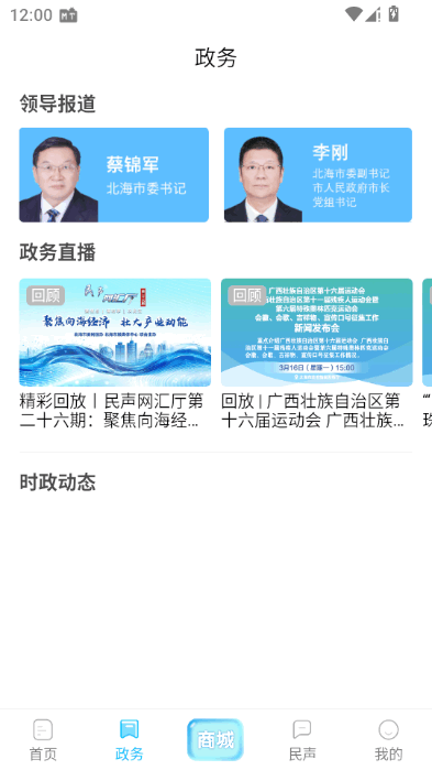 北海融媒app最新版 北海融媒app最新版