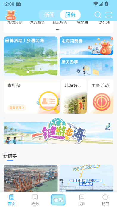 北海融媒app最新版 北海融媒app最新版