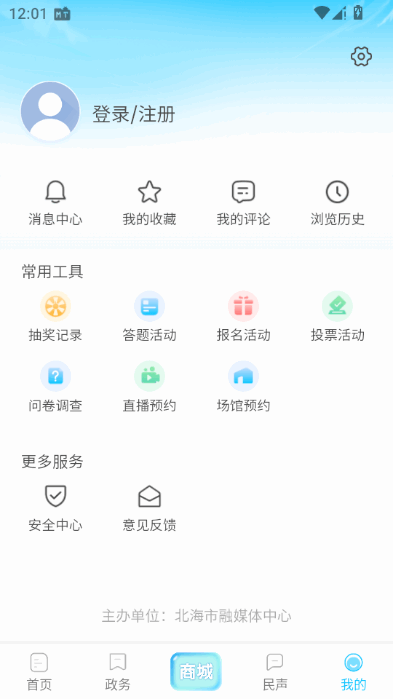 北海融媒app最新版 北海融媒app最新版