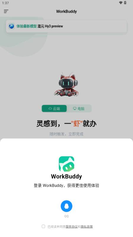 腾讯WorkBuddy龙虾 腾讯WorkBuddy龙虾