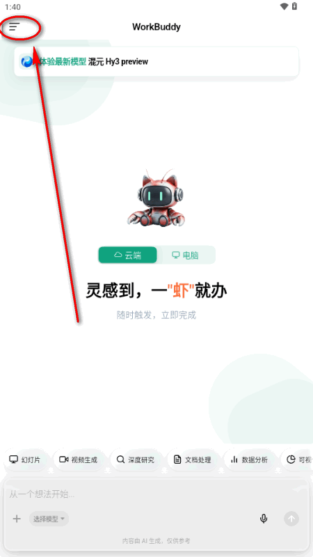 腾讯WorkBuddy龙虾 腾讯WorkBuddy龙虾