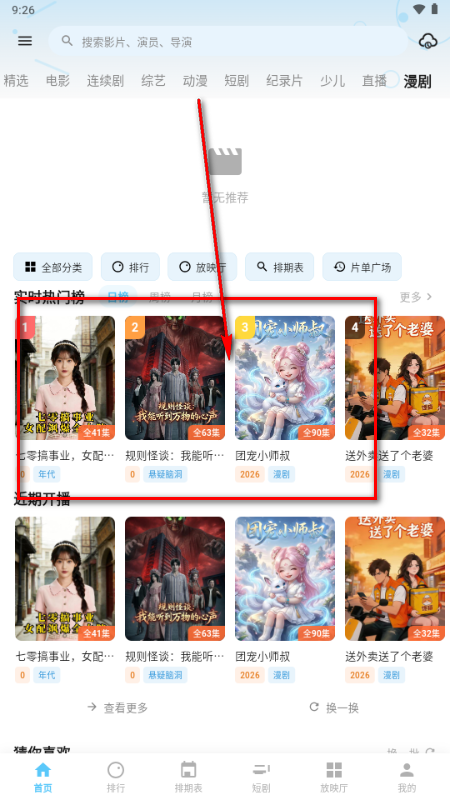 蚂蚁视界app官方版 蚂蚁视界app官方版