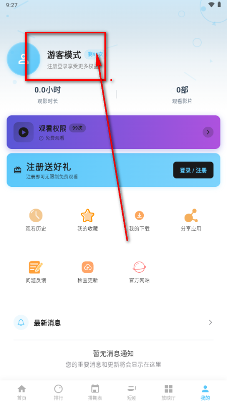 蚂蚁视界app官方版 蚂蚁视界app官方版
