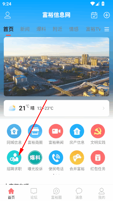 富裕信息网人才招工软件 富裕信息网人才招工软件