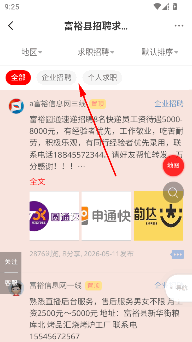 富裕信息网人才招工软件 富裕信息网人才招工软件