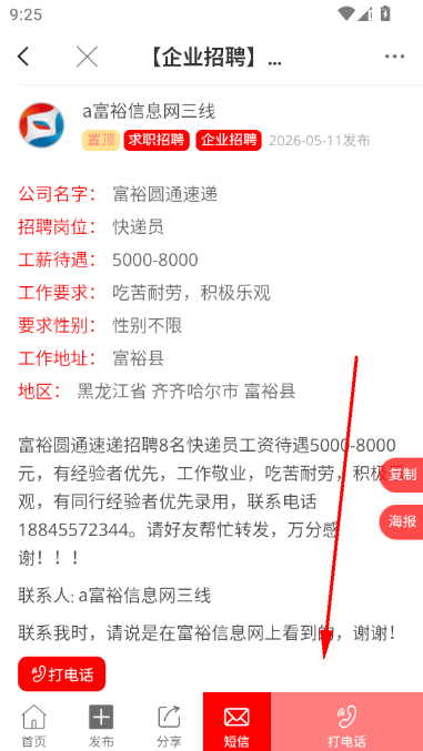 富裕信息网人才招工软件 富裕信息网人才招工软件