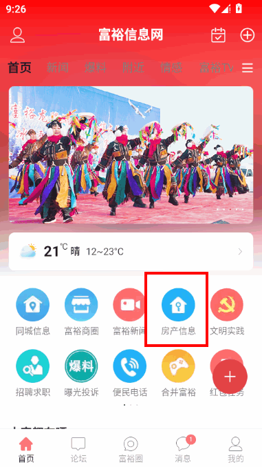 富裕信息网人才招工软件 富裕信息网人才招工软件