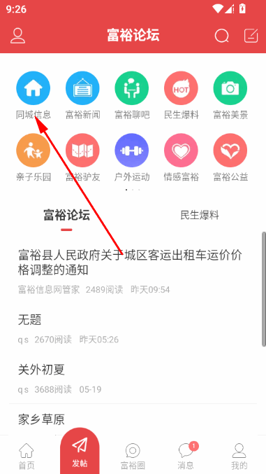 富裕信息网人才招工软件 富裕信息网人才招工软件