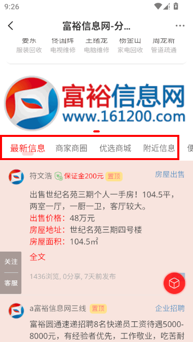 富裕信息网人才招工软件 富裕信息网人才招工软件