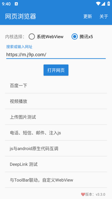 网页浏览器ByWebView 网页浏览器ByWebView