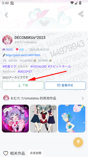 Pixiv Viewer�ٷ���