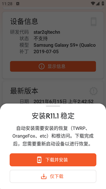 橙狐卡刷软件(OrangeFox) 橙狐卡刷软件(OrangeFox)