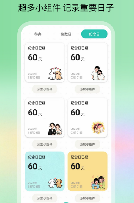 别忘鸟待办提醒软件 别忘鸟待办提醒软件