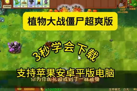 植物大战僵尸超爽版手机下载安装 植物大战僵尸超爽版手机下载安装