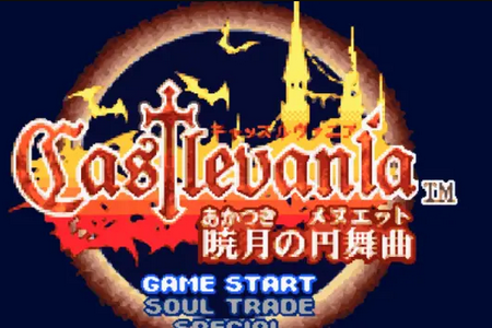 恶魔城晓月圆舞曲GBA手机版 恶魔城晓月圆舞曲GBA手机版