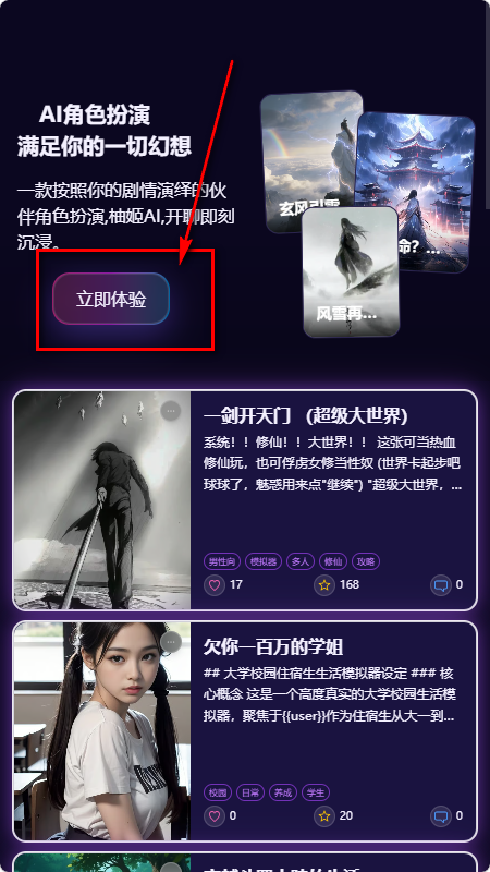 柚姬AI文游 柚姬AI文游