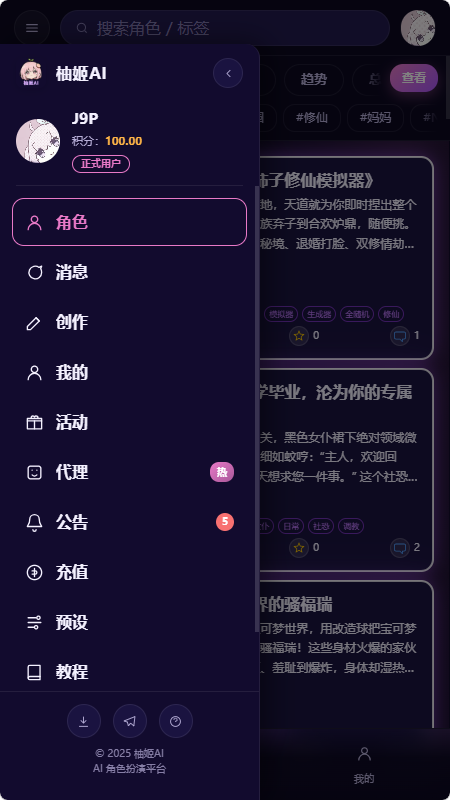 柚姬AI文游 柚姬AI文游