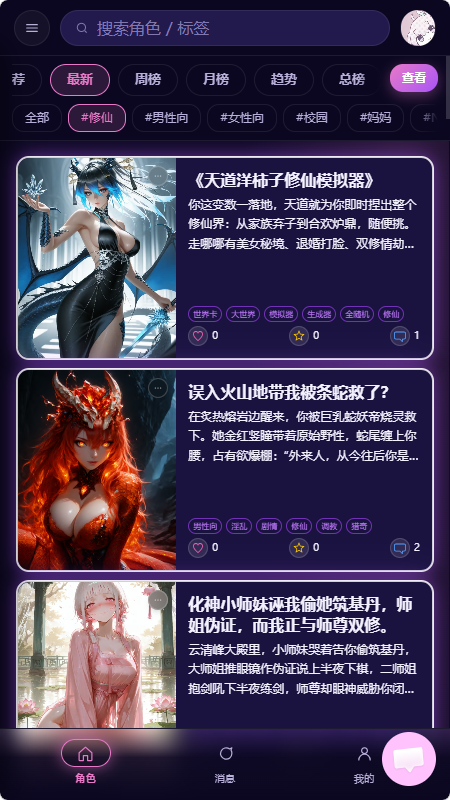 柚姬AI文游 柚姬AI文游