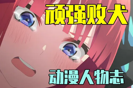五等分的抢婚二乃篇手机版Nino project 五等分的抢婚二乃篇手机版Nino project
