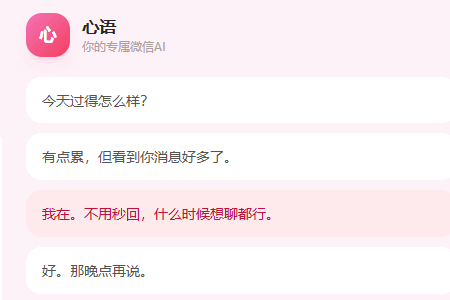 心语AI智能体聊天手机版 心语AI智能体聊天手机版