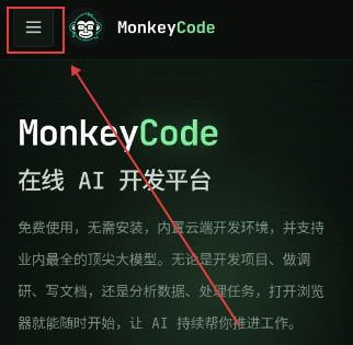 MonkeyCode���ܿ���ƽ̨