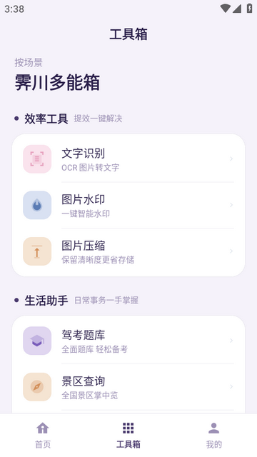 霁川多能箱(多功能实用工具) 霁川多能箱(多功能实用工具)
