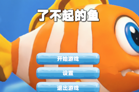 �����С��(BiggerFish)