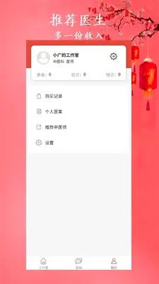 �а���ҽapp���°��ͼ2