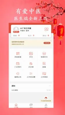 有爱中医(中医健康服务) 有爱中医(中医健康服务)