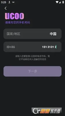 ucoo语音社交平台截图2