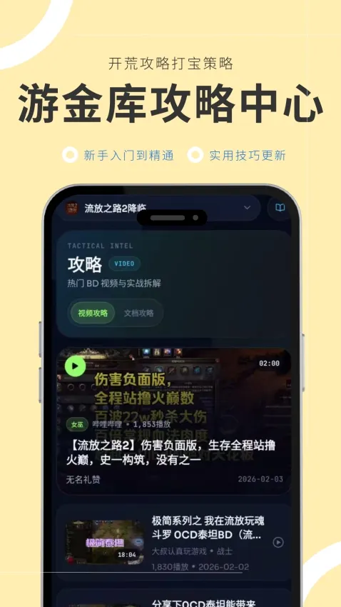 游金库软件截图1