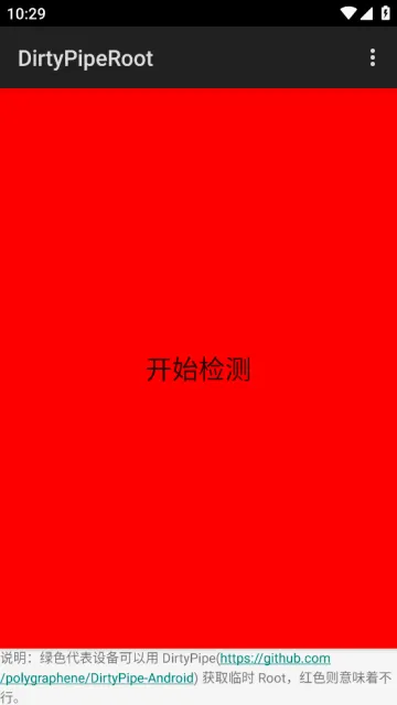 dirtypiperoot(手机系统工具) dirtypiperoot(手机系统工具)
