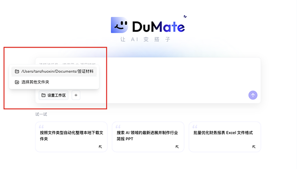 DuMate�ֻ������عٷ�����-DuMate�ٷ��������ذ�׿���°�v1.0.0.10