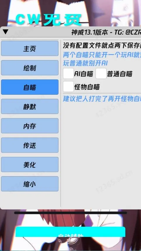 神威超自然13.1免费破解(游戏辅助器) 神威超自然13.1免费破解(游戏辅助器)