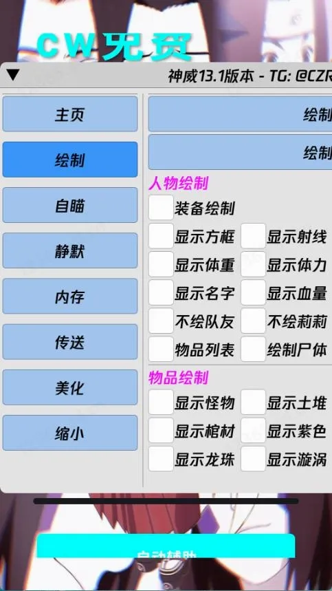 神威超自然13.1免费破解(游戏辅助器) 神威超自然13.1免费破解(游戏辅助器)