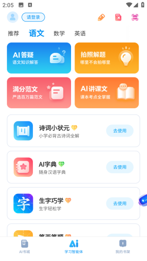 ��ԲAIѧ��ѧ������׿��app����-��ԲAIѧ�ٷ��������°�����