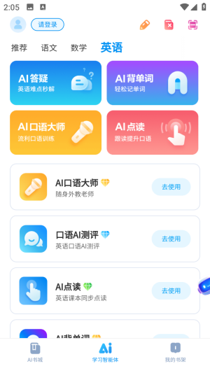 ��ԲAIѧ��ѧ������׿��app����-��ԲAIѧ�ٷ��������°�����